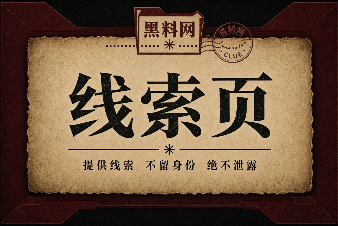 线索说明栏目图片