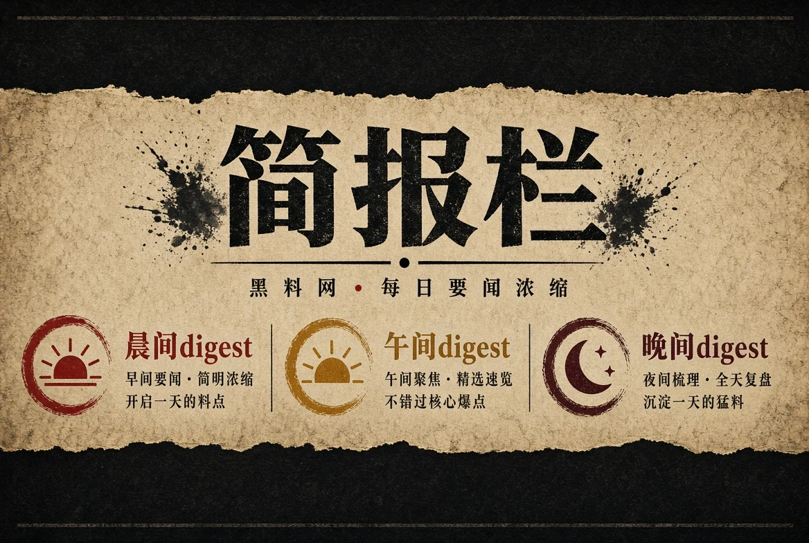 资讯简报栏目图片
