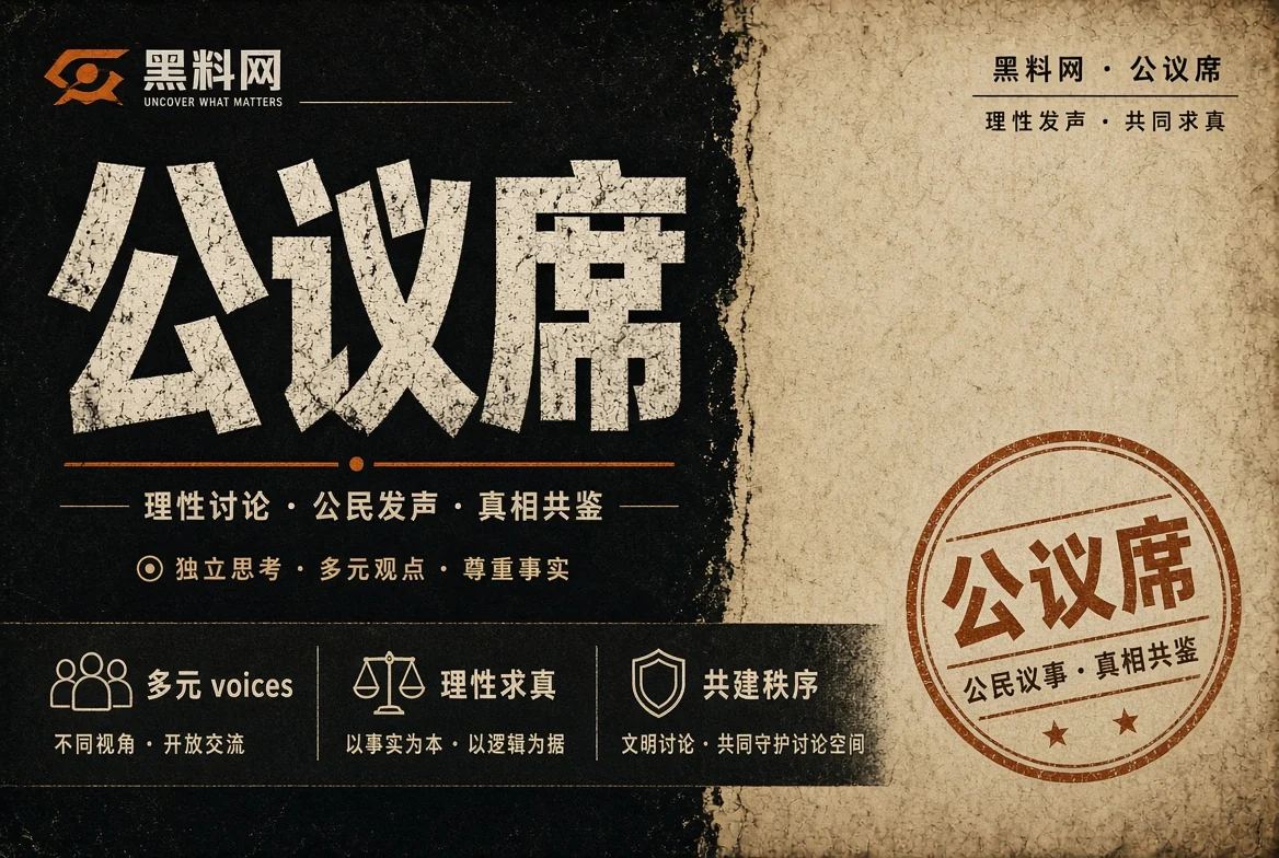 公共议题栏目图片